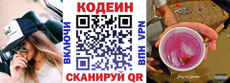 Кодеин Purple Drank  Шумиха 